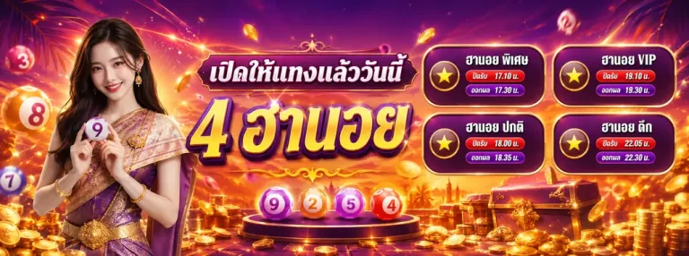 หวย ลาว งวด ล่าสุด โปรโมชั่น 2